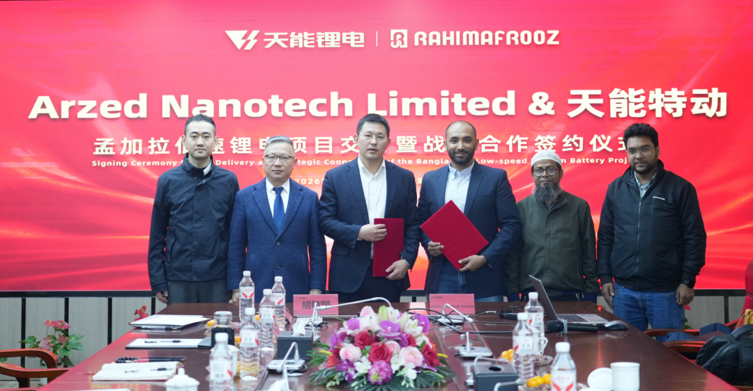 天能携手孟加拉RAHIMAFROOZ集团，共拓南亚锂电市场