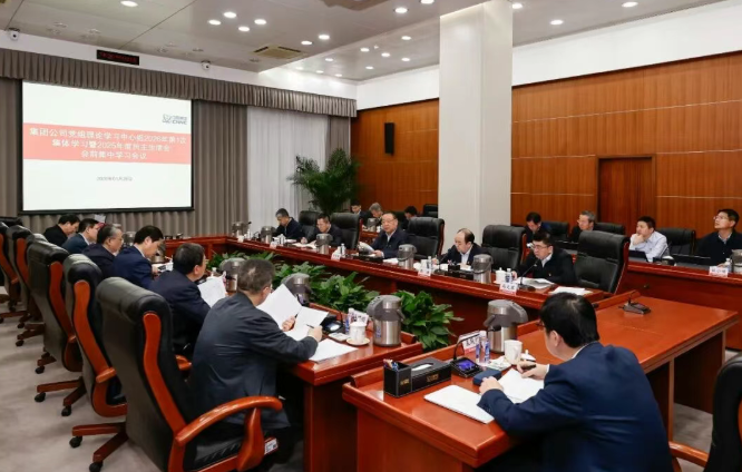 中核集团召开党组理论学习中心组2026年第1次集体学习