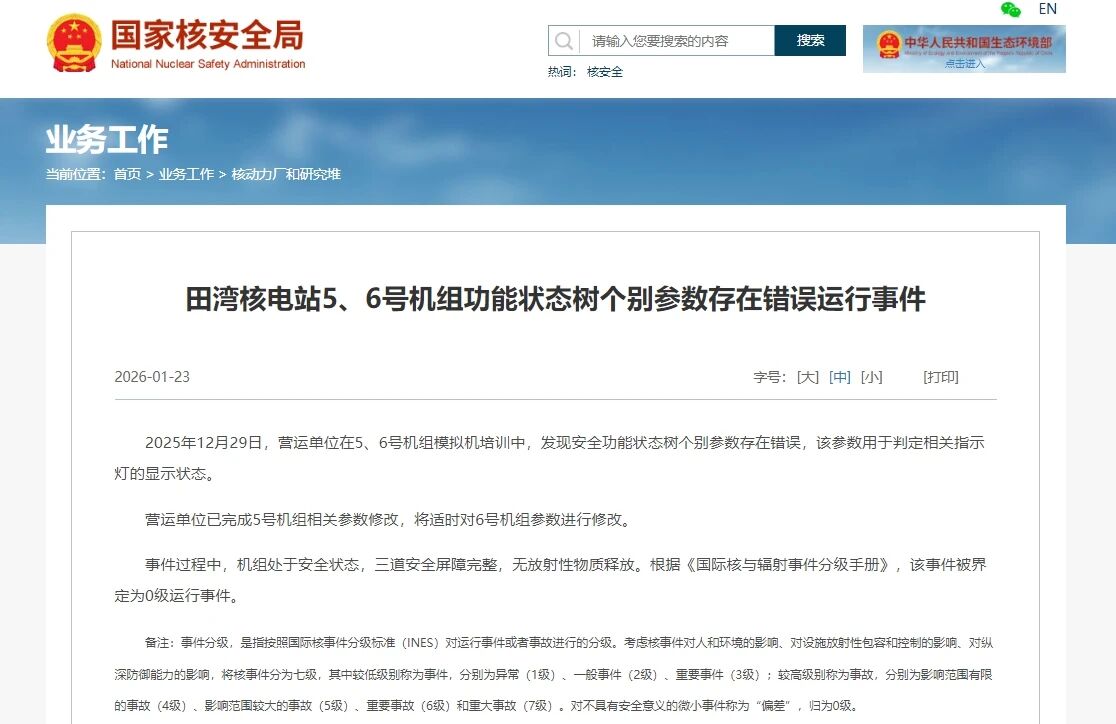 田湾核电站5、6号机组发生一起0级运行事件