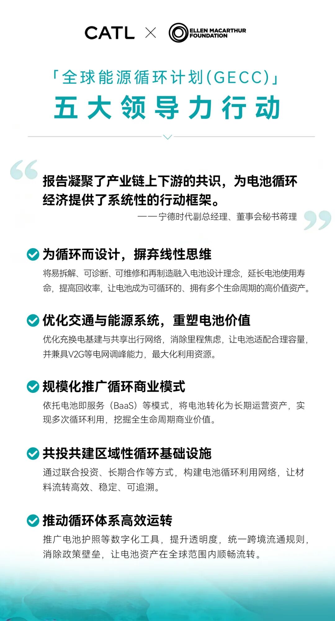 全球首份动力电池循环经济研究报告发布！GECC敲定行动路线图