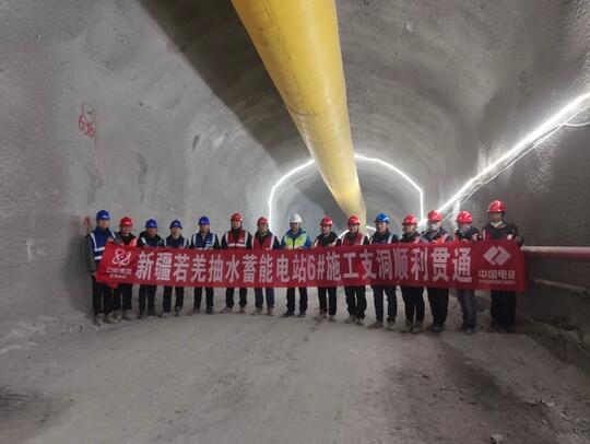 新疆若羌抽水蓄能电站工程6号施工支洞顺利贯通