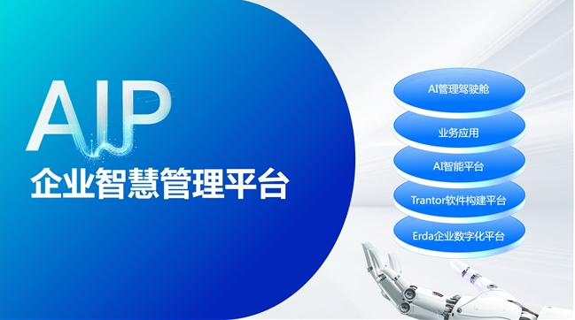 端点科技发布AI时代企业智慧管理平台，以智慧基因重塑企业管理蓝图