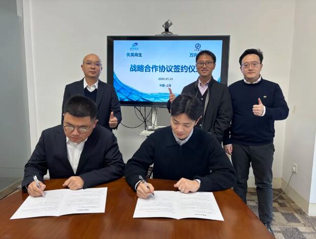 正式签约|优美再生与万向资源达成战略合作