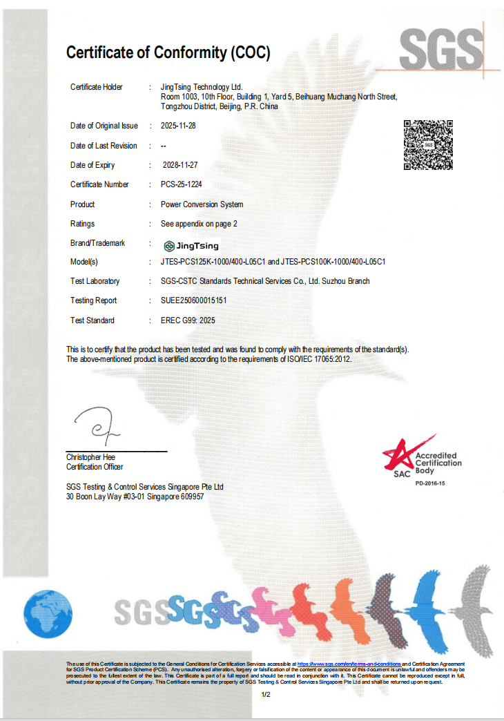 喜讯 | 京清数电再获突破，PCS成功取得英国G99并网认证