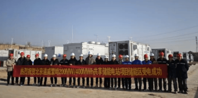 中国繁峙200兆瓦/400兆瓦时共享储能电站项目取得突破性进展