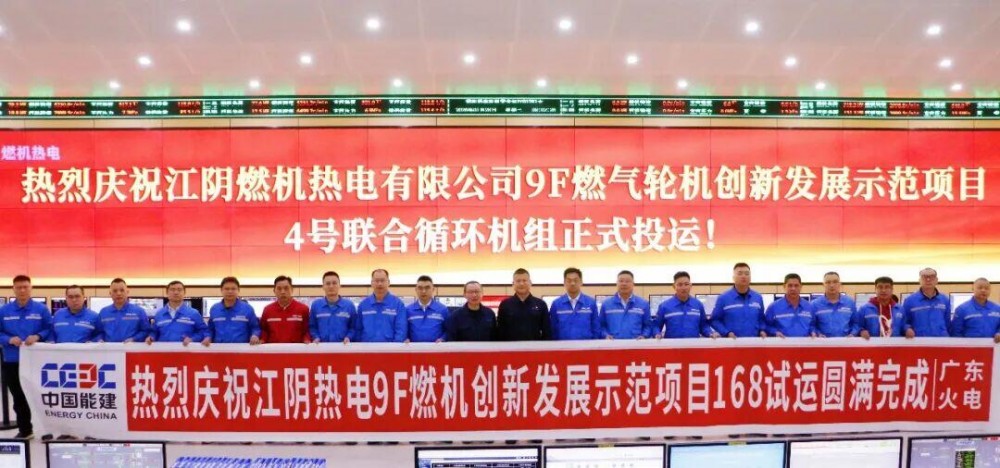 国家首批9F级燃气轮机创新发展示范项目投产