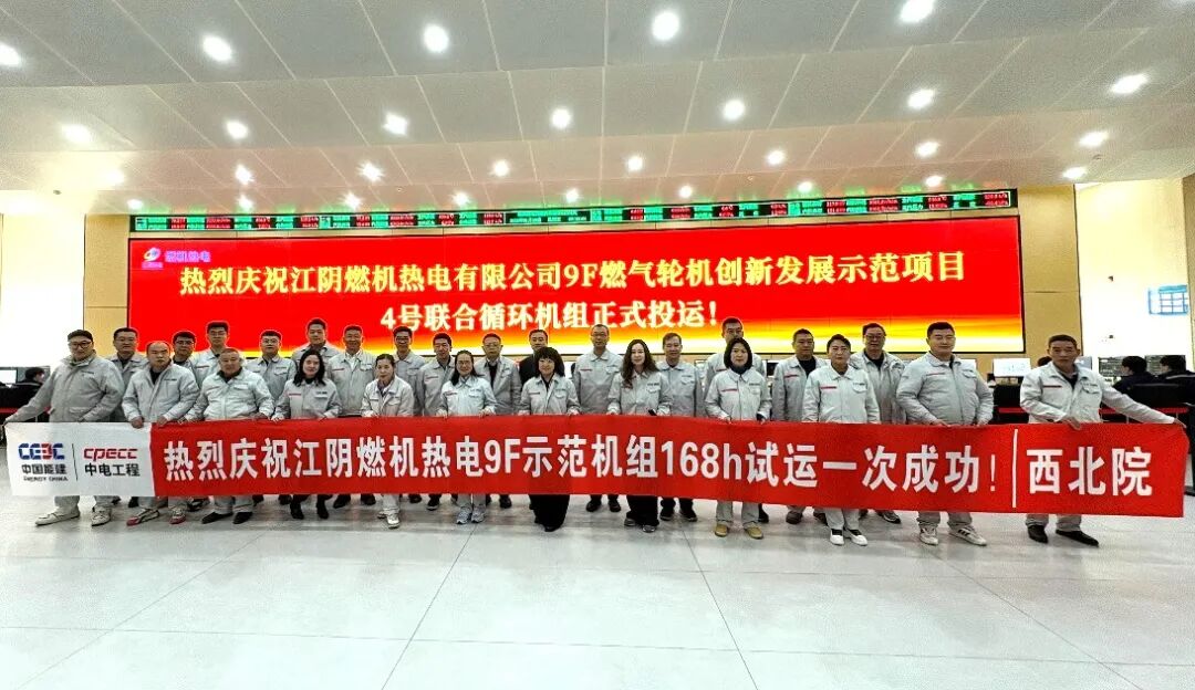 国家首批燃机创新发展示范项目投运！