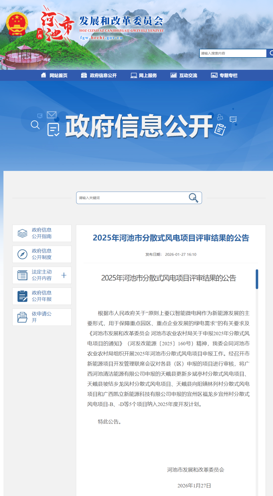 广西河池5个分散式风电纳入2025年度开发计划