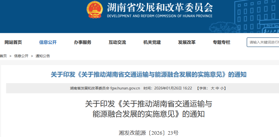 湖南：打造京广、沪昆、许广3条氢能示范线，氢车高速通行费予以补贴