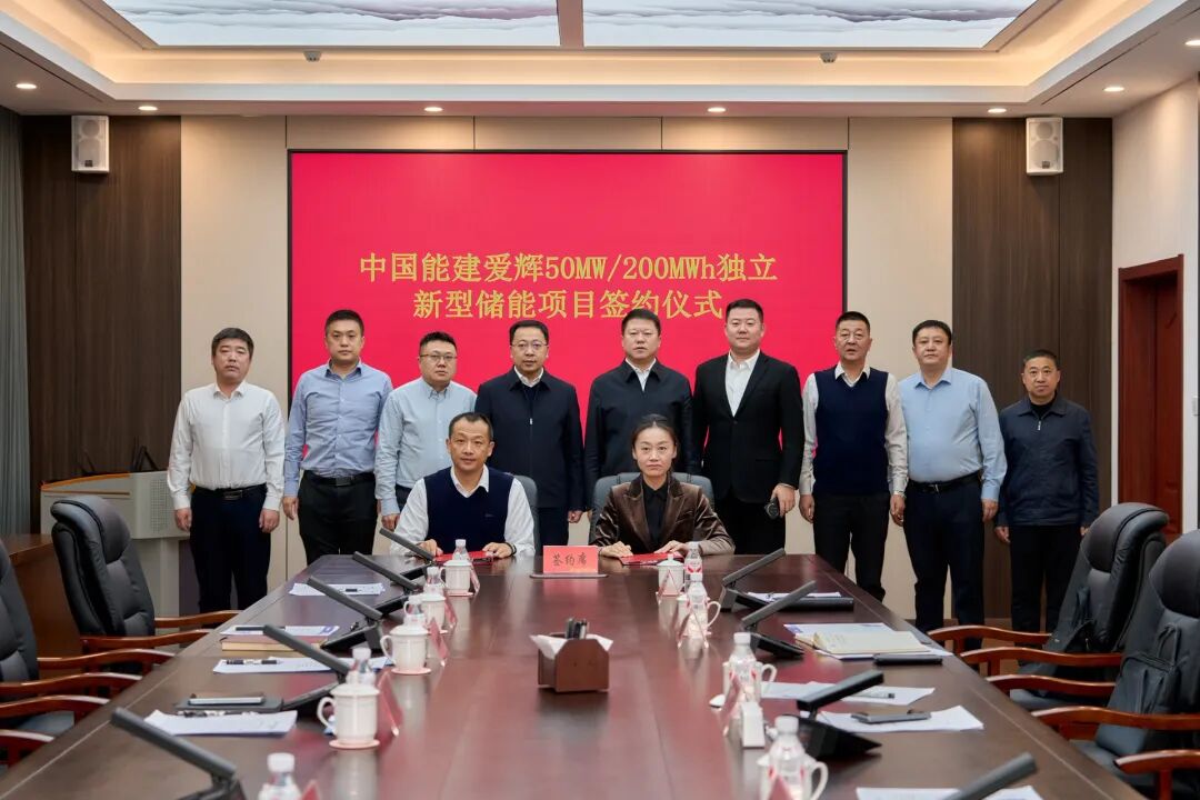 中国能建黑龙江公司与黑河市爱辉区签约新型储能项目