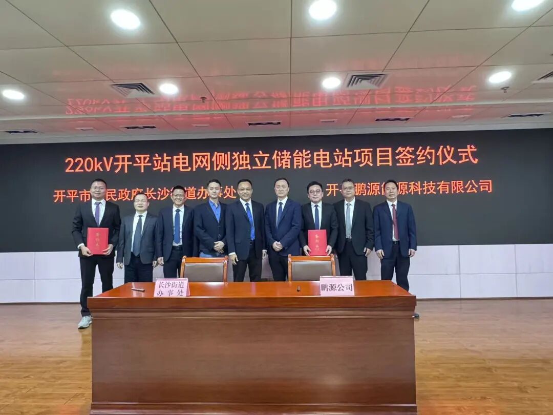 投资5亿元！鹏辉能源正式签约广东开平市独立储能项目
