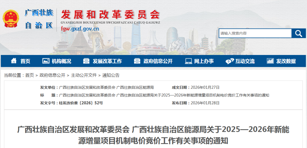 广西启动136号文竞价：电价0.15~0.36元/度，机制电量141.66亿度，执行12年