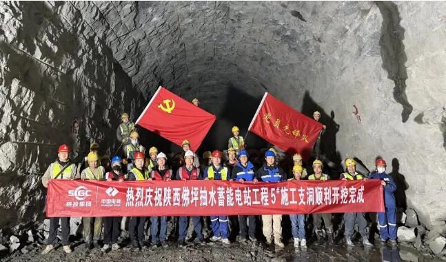 陕西佛坪抽水蓄能电站5#施工支洞顺利贯通