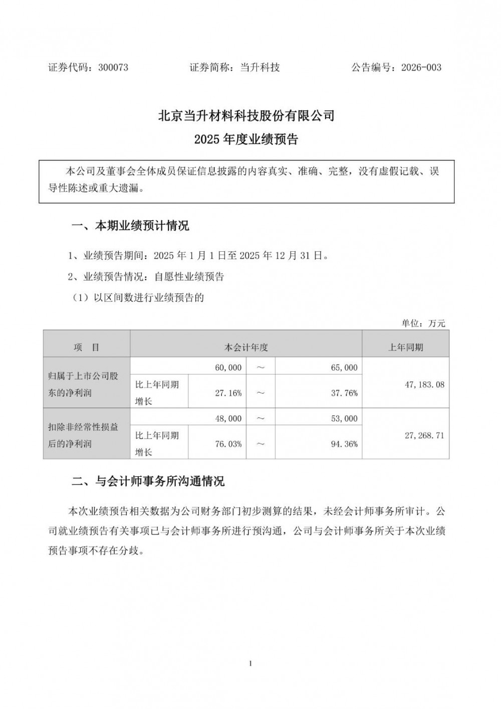 当升科技预计2025年归母净利润 同比增长27.16%-37.76%