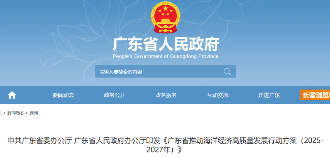 广东：开展海洋氢能研究，加强海水直接制氢、光解水制氢等技术研发
