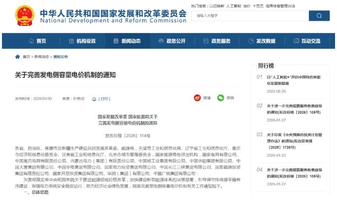 重磅！两部门：建立电网侧独立新型储能容量电价机制