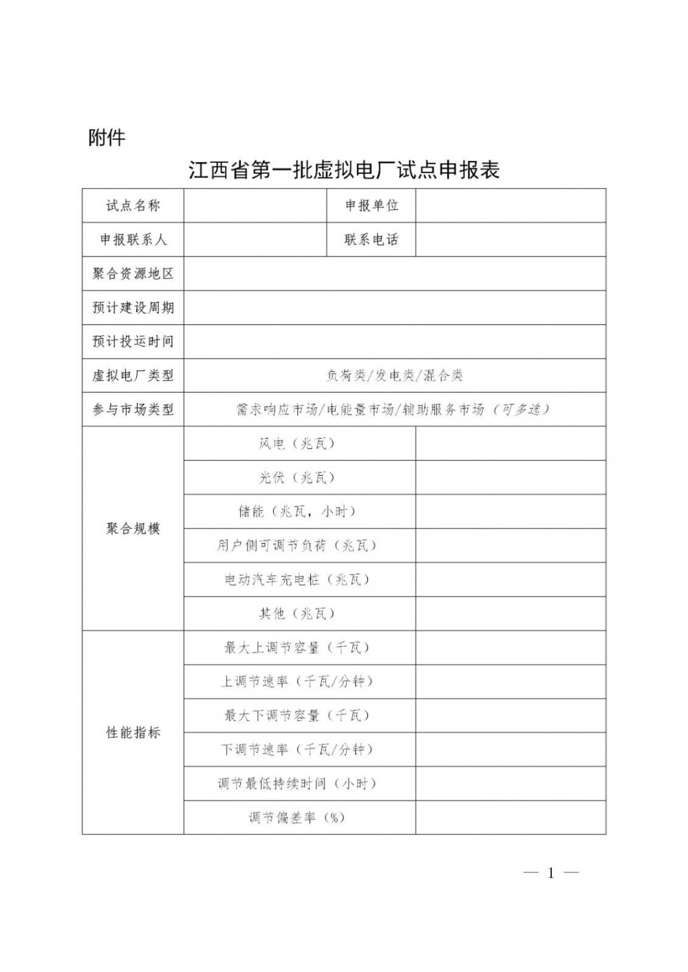 江西第一批虚拟电厂试点开始申报，3月15日前报送材料