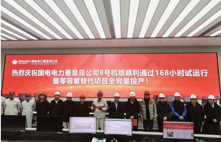 龙源工程实施PMC管理的秦皇岛2×350MW等容量替代热电联产项目全容量投产