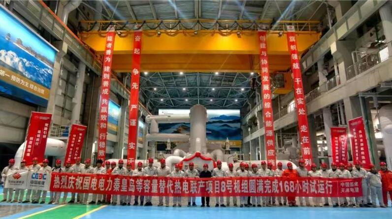 中国能建天津电建承建的河北秦皇岛项目8号机组正式投运