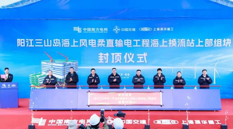 国内首个海陆一体海上风电柔直输电工程海上换流站封顶