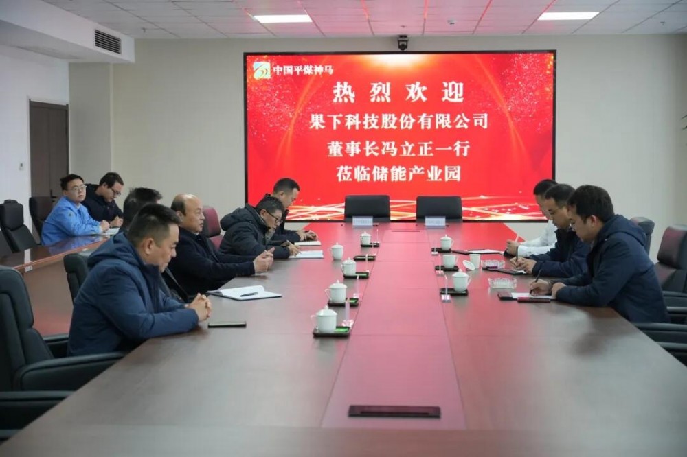 储能公司与果下科技股份有限公司举行战略合作协议签约仪式