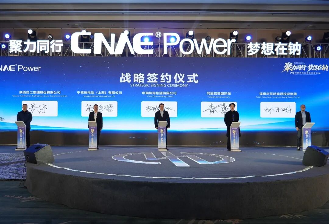 钠电破局，蓄势共赢 | 华蓄新能源与中钠能源签署战略合作协议