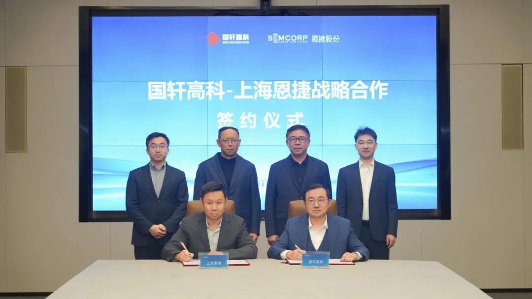 恩捷股份与国轩高科签署战略合作协议 共拓新局