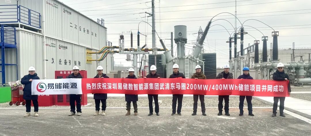 天津武清200MW/400MWh汇丰储能电站首次受电成功