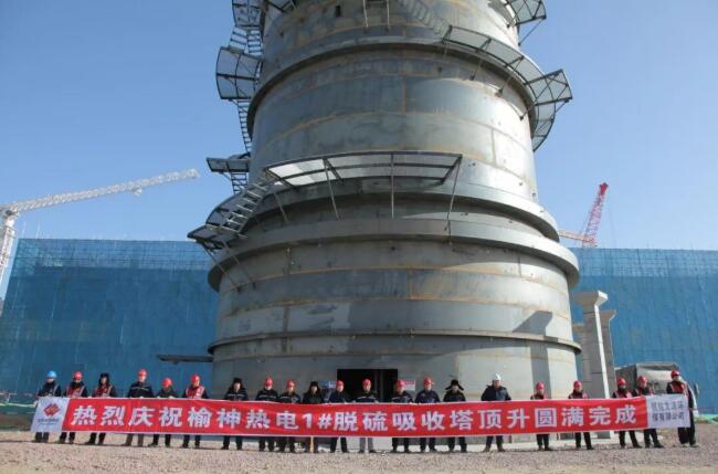 榆神清水热电项目1号脱硫吸收塔底板安装提前84天圆满收官
