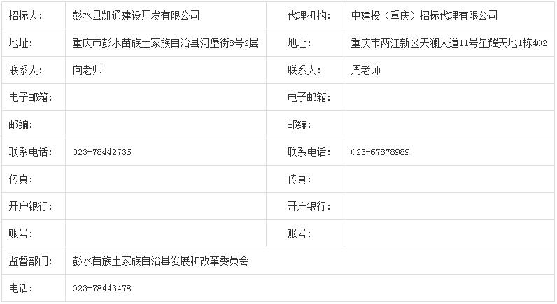 招标 | 51.672MW/103.344MWh！重庆彭水县公共充电设施用户侧储能项目EPC总承包招标