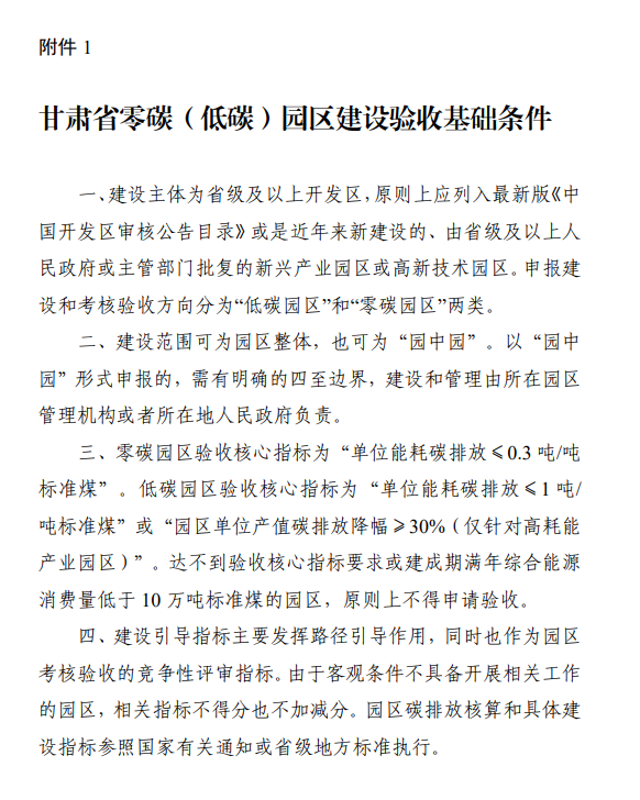 绿电直供比例≥30%！甘肃印发零碳园区建设方案发布！