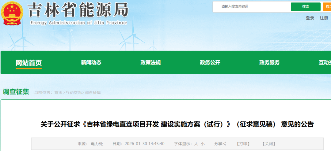 吉林省绿电直连新政：重点支持氢基绿能