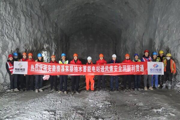 安徽绩溪家朋抽水蓄能电站Q1标项目通风兼安全洞贯通