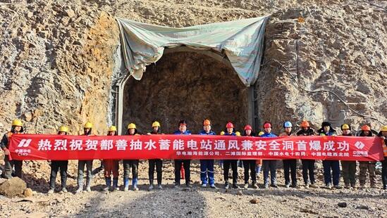 首爆成功！新疆鄯善抽水蓄能电站主体工程建设拉开序幕
