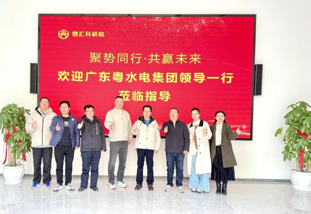 粤水电与恒汇氢能座谈！携手拓展氢醇产业新场景、培育新动能