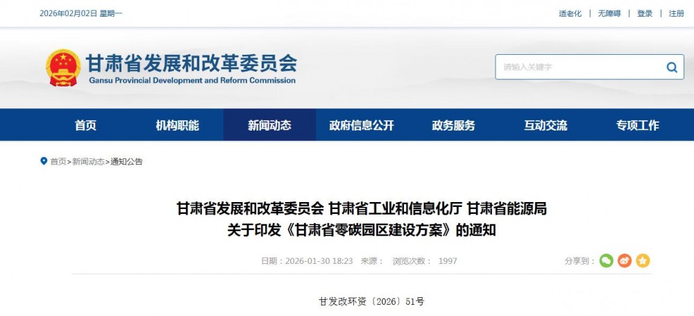 甘肃印发零碳园区建设方案：推动风、光、储设备核心技术突破