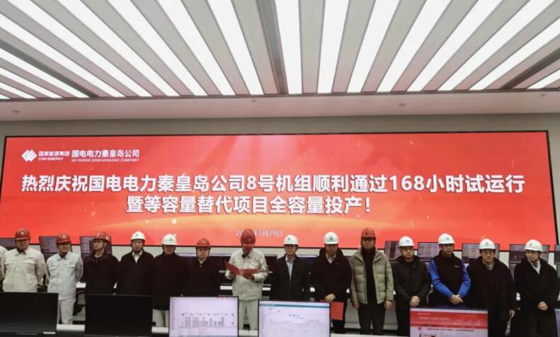 由龙源工程实施PMC管理的秦皇岛2×350MW等容量替代热电联产项目全容量投产