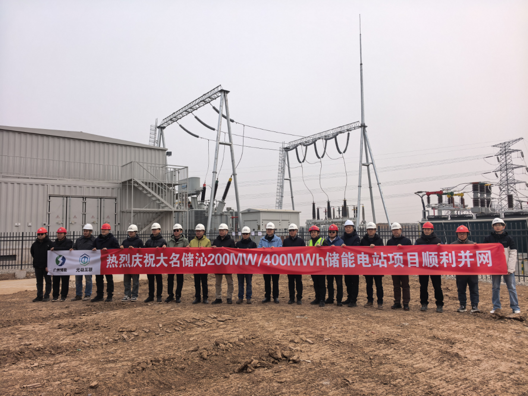 大名储沁200MW/400MW·h独立储能电站成功并网