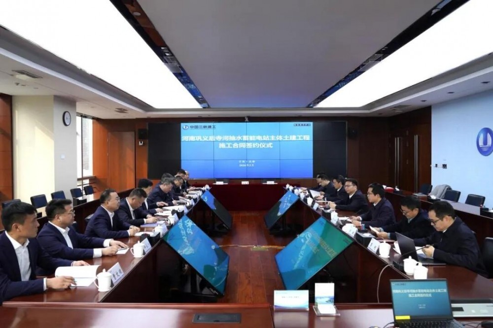 河南巩义后寺河抽水蓄能电站完成主体土建工程（C1、C2标）施工合同签约