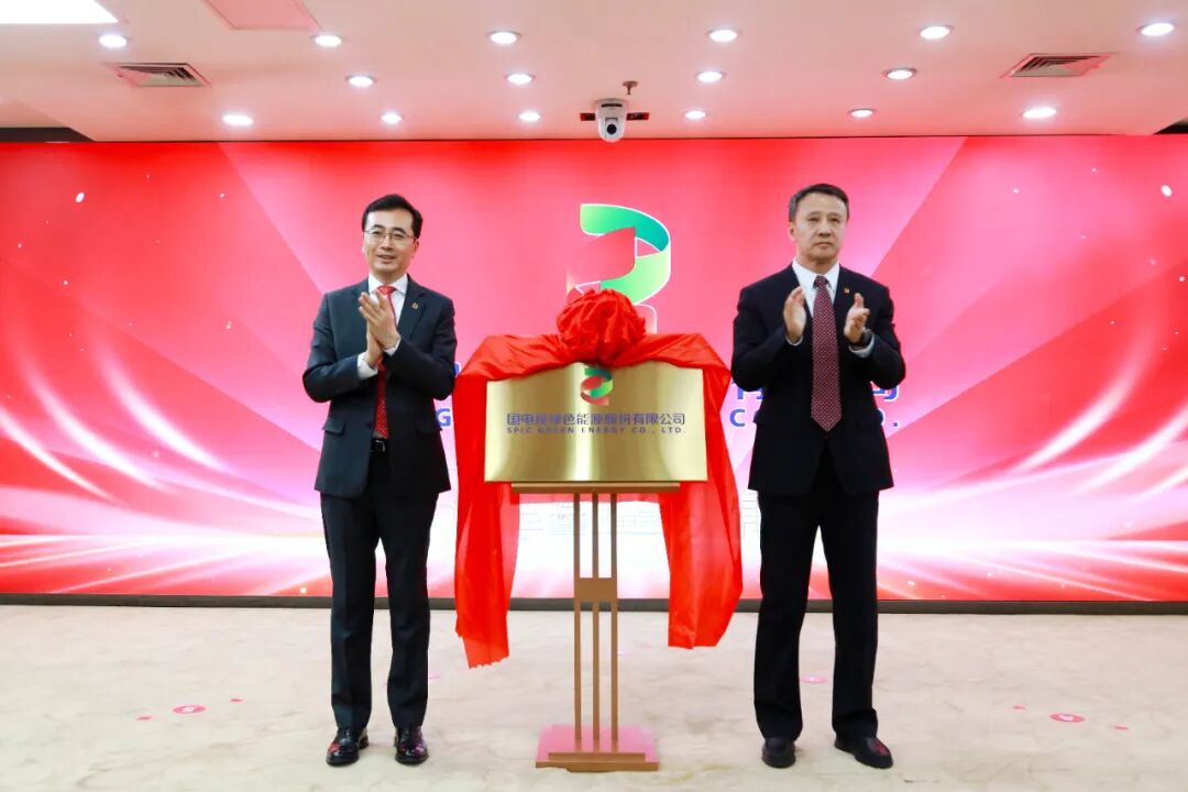 吉电股份更名“电投绿能” 启航全球绿色氢能新征程