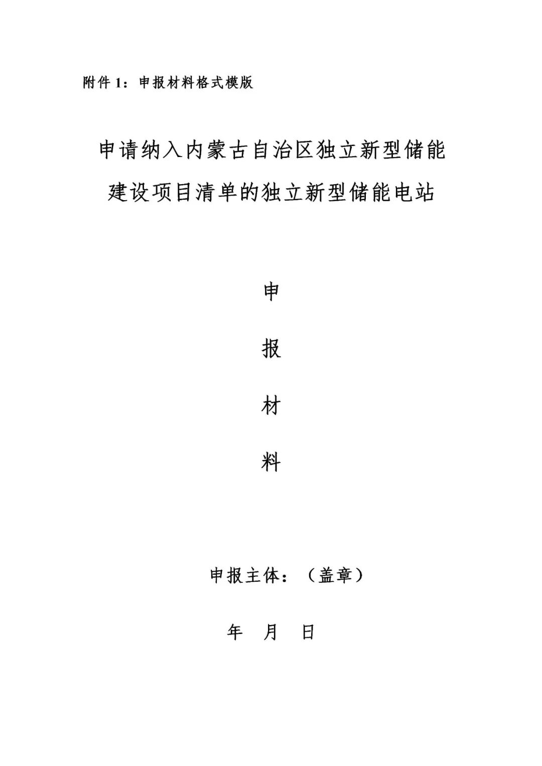 0.5GW/2GWh！内蒙古乌拉特前旗储能项目优选