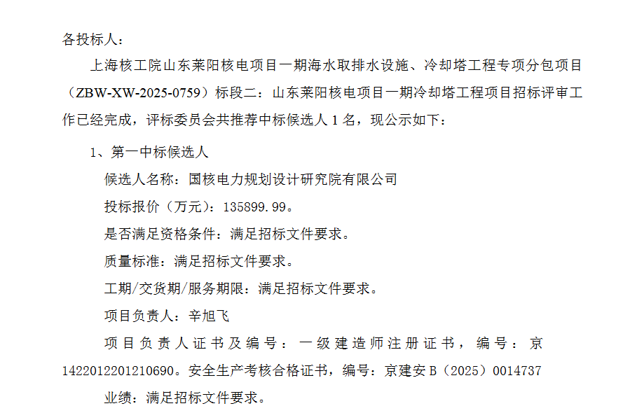 国核电力院预中标山东莱阳核电一期冷却塔工程