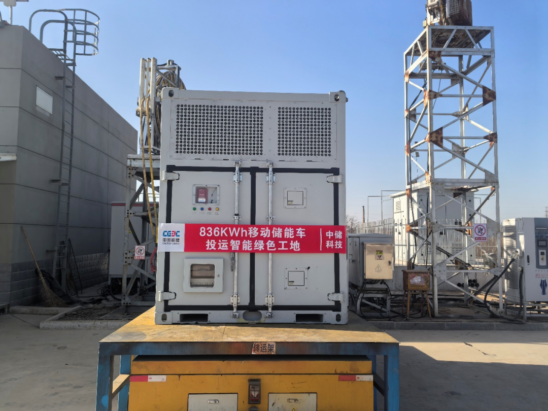 挖机油改电新突破，中储科技836kWh模块化储能破解工地用电难题