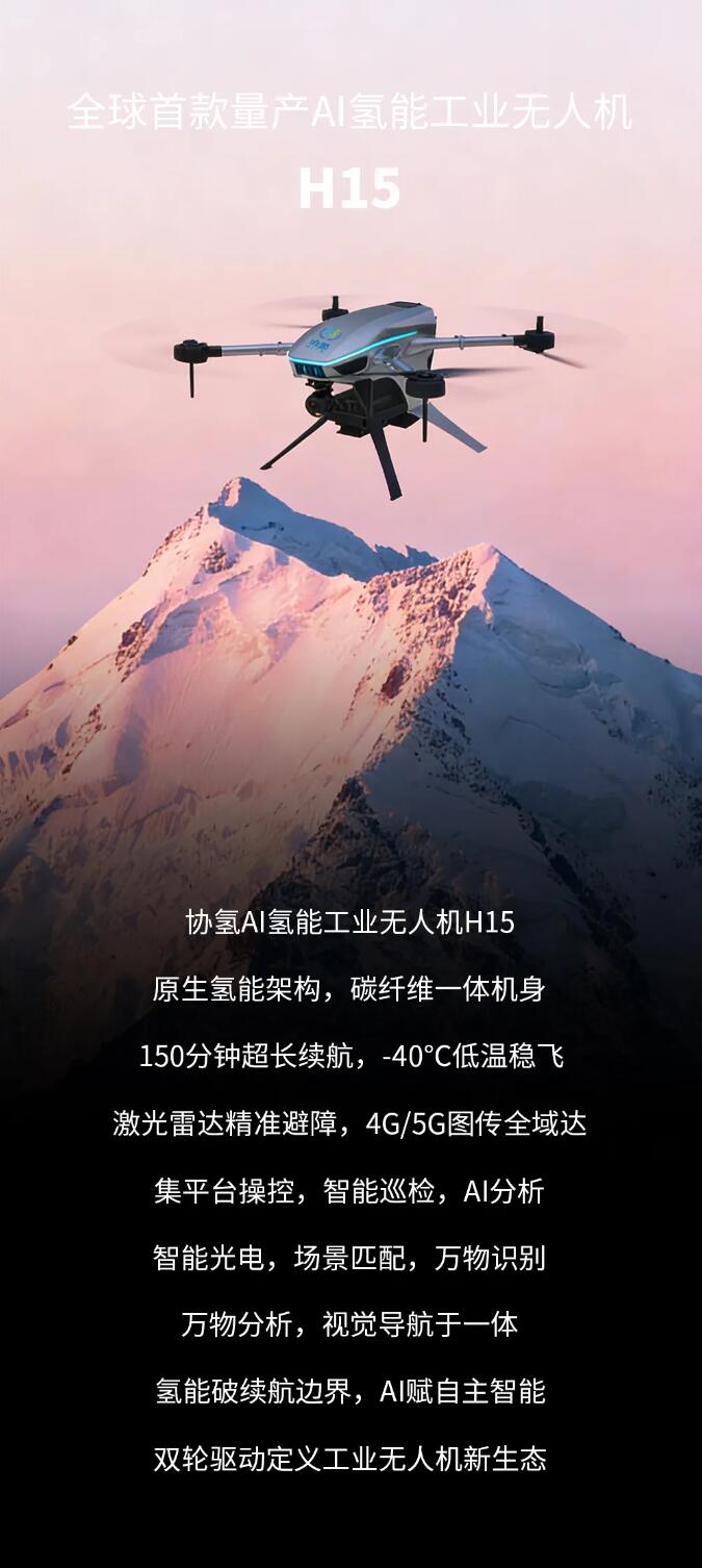 16.8万，H15可能是史上最具性价比的氢能AI无人机
