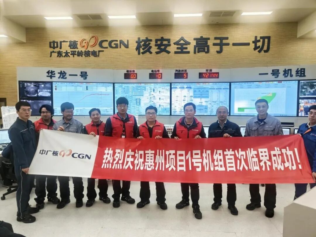 中广核广东太平岭项目1号机组首次达临界