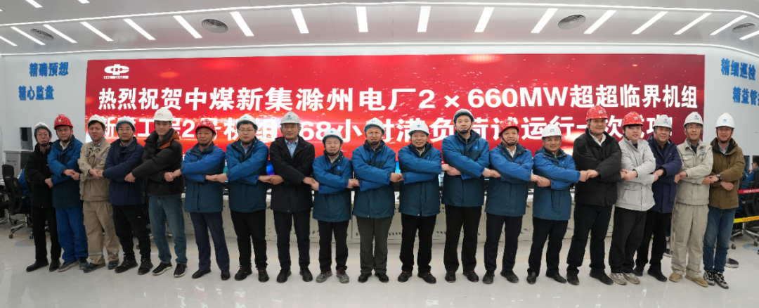 正式投产！安徽滁州发电2号机组圆满完成168小时满负荷试运行