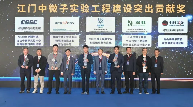 中核检修获中国科学院高能物理研究所“突出贡献奖”