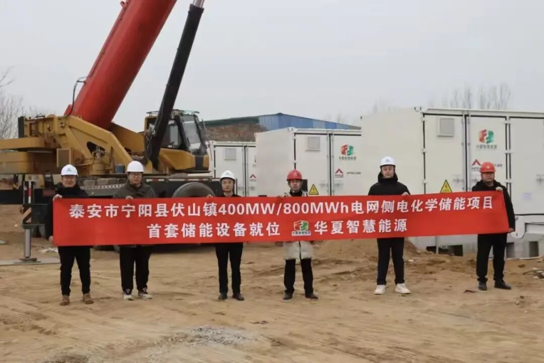 山东泰安市宁阳县伏山镇400MW/800MWh电网侧电化学储能项目首套储能设备顺利吊装就位！
