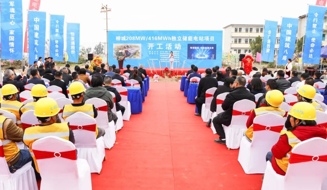 广西柳城208MW/416MWh独立储能电站项目开工