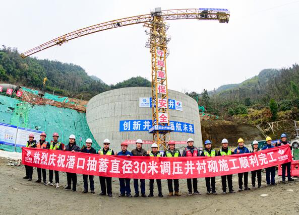 潘口抽水蓄能电站调压井衬砌施工完成